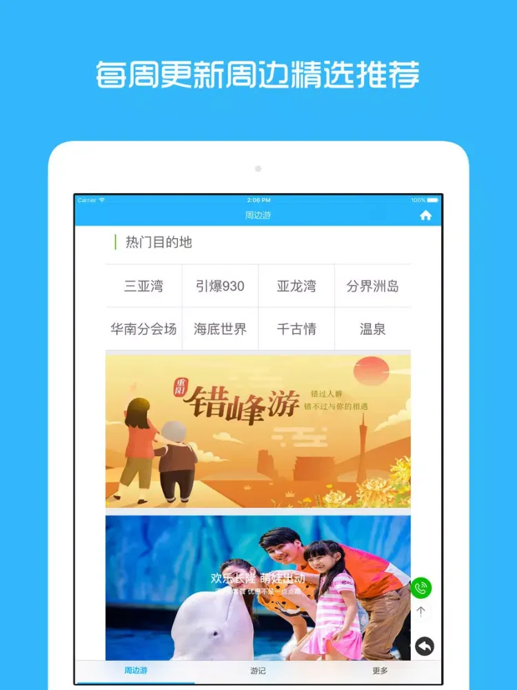 三亚周边游 - 周末去哪儿玩 iPad  Screenshots
