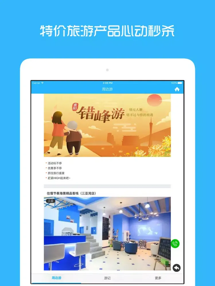 三亚周边游 - 周末去哪儿玩 iPad  Screenshots