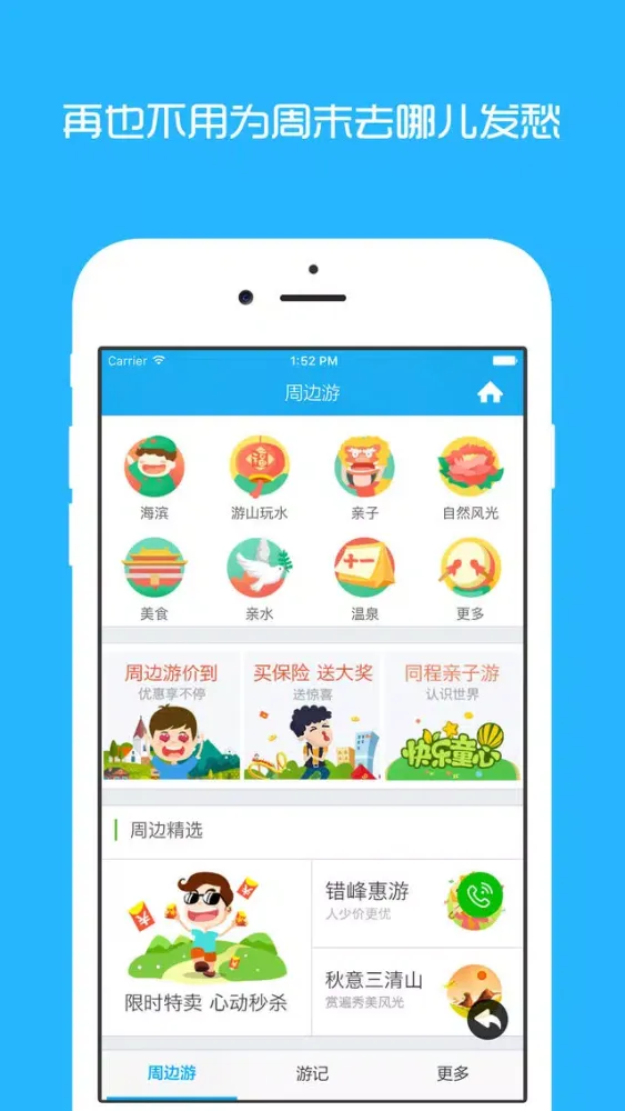 三亚周边游 - 周末去哪儿玩 Screenshots