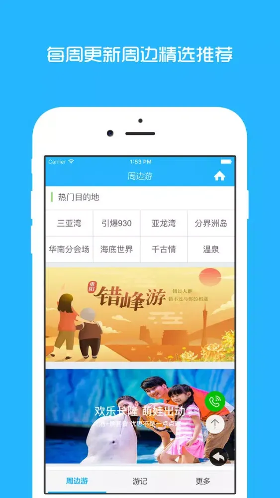 三亚周边游 - 周末去哪儿玩 Screenshots