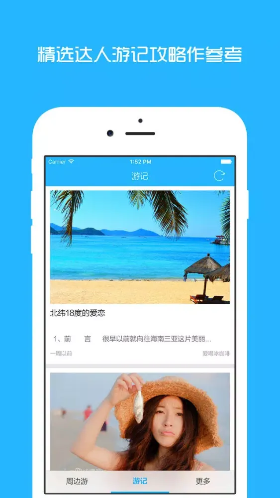 三亚周边游 - 周末去哪儿玩 Screenshots