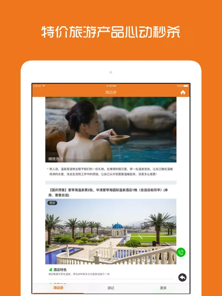 Zrzuty ekranu 西安周边游 - 周末去哪儿玩 iPad 