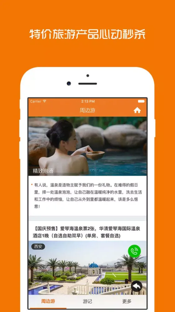 Zrzuty ekranu 西安周边游 - 周末去哪儿玩