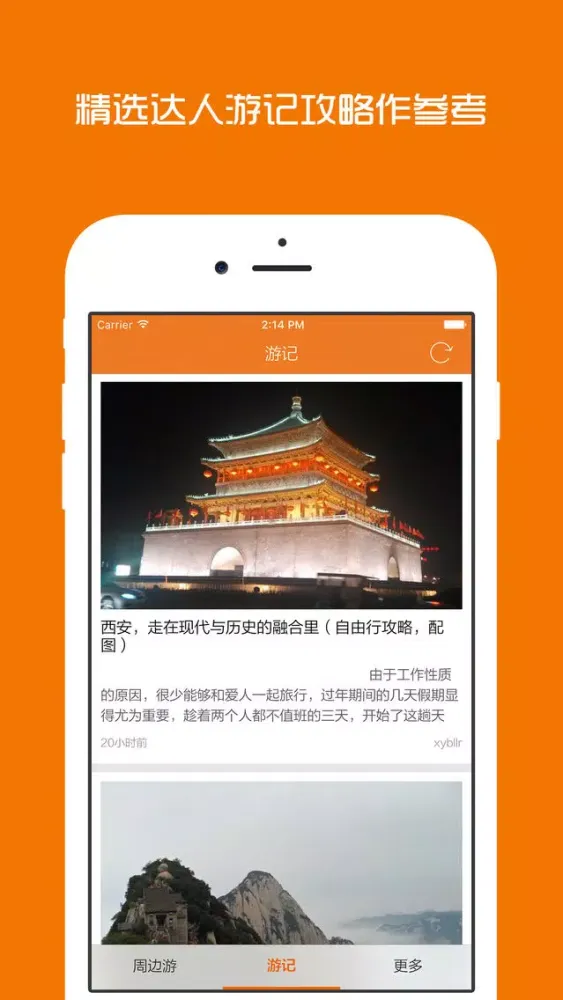 Zrzuty ekranu 西安周边游 - 周末去哪儿玩