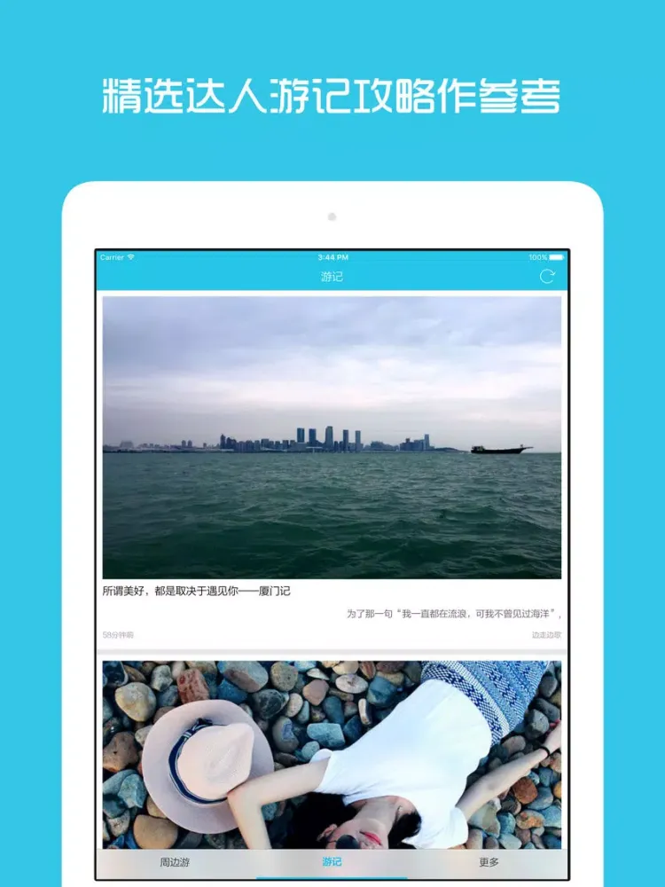 Capturas de pantalla de 厦门周边游 - 周末去哪儿玩 iPad 