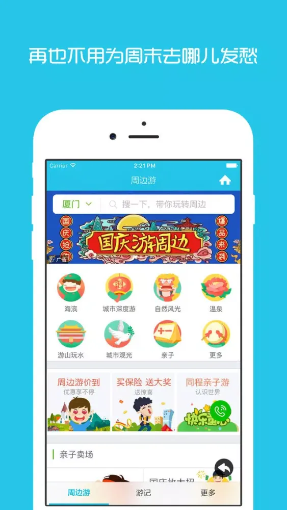 Capturas de pantalla de 厦门周边游 - 周末去哪儿玩