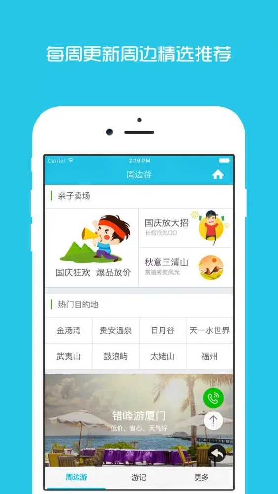 Capturas de pantalla de 厦门周边游 - 周末去哪儿玩