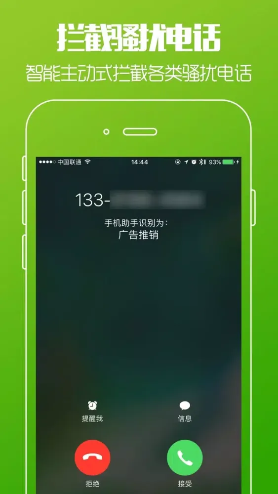 Tangkapan skrin 手机助手 - 来电防骚扰安全卫士