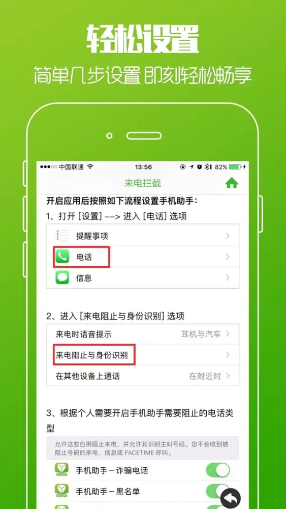 Tangkapan skrin 手机助手 - 来电防骚扰安全卫士