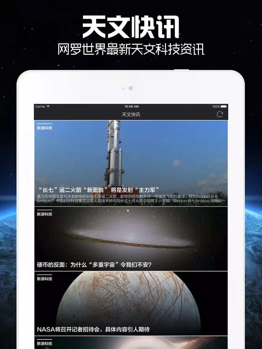 تصاویر 天文爱好者 - 探索发现宇宙奥秘 iPad 