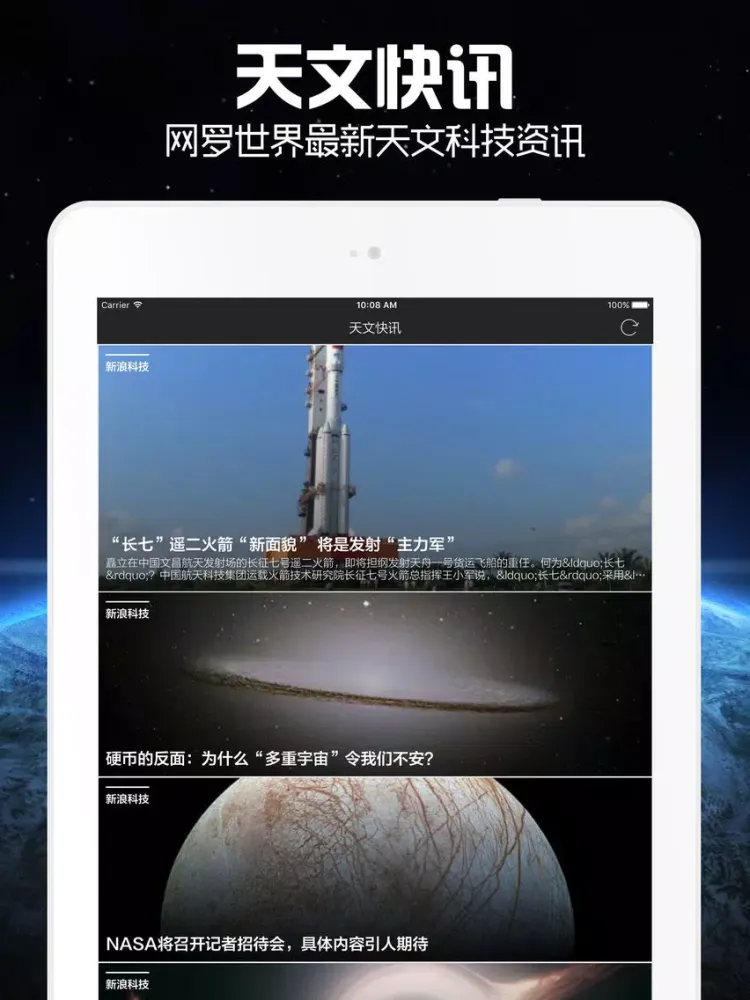 Capturas de tela do 天文爱好者 - 探索发现宇宙奥秘 iPad 