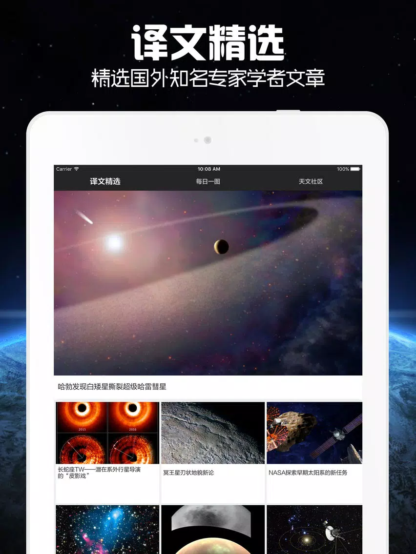 تصاویر 天文爱好者 - 探索发现宇宙奥秘 iPad 