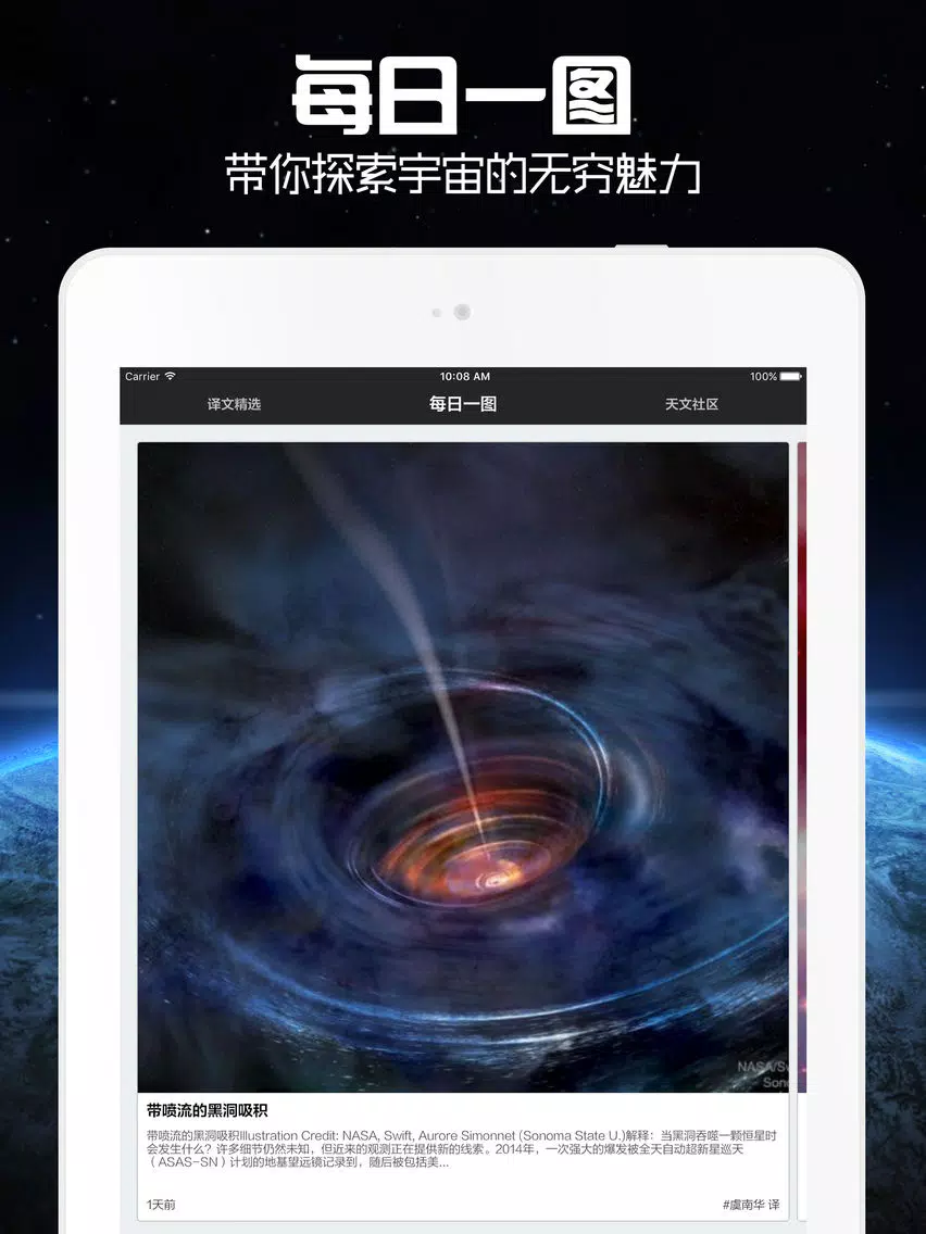 تصاویر 天文爱好者 - 探索发现宇宙奥秘 iPad 