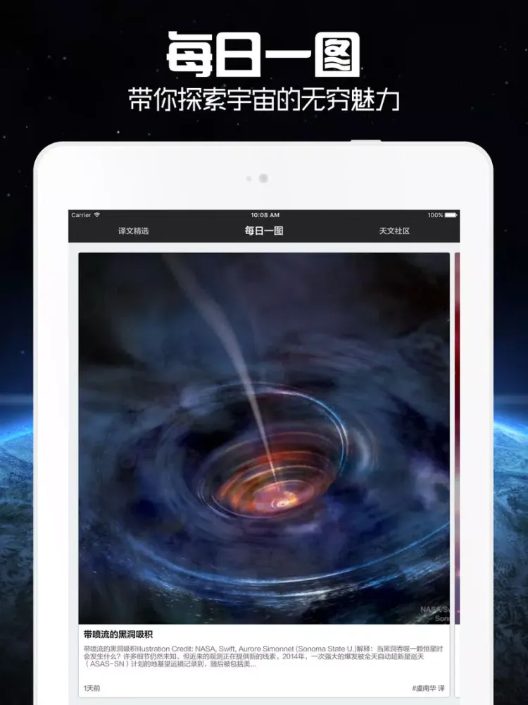 Capturas de tela do 天文爱好者 - 探索发现宇宙奥秘 iPad 