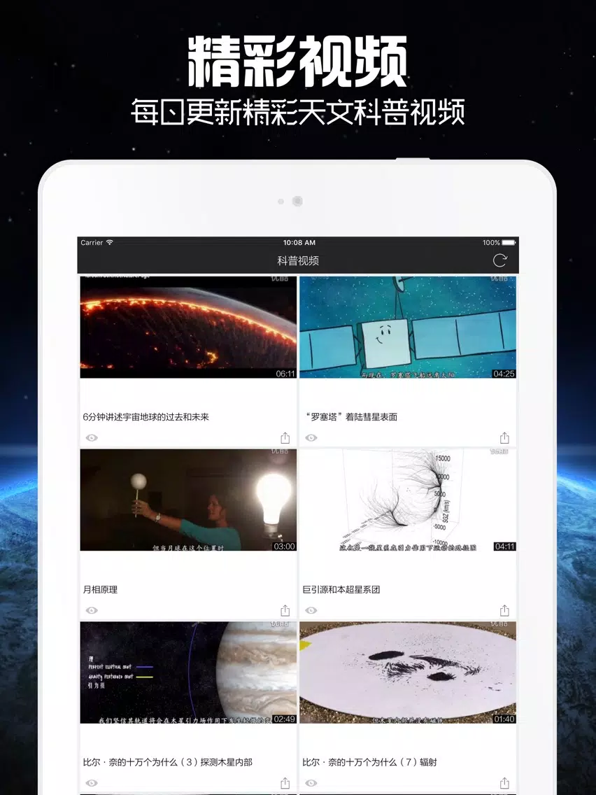 تصاویر 天文爱好者 - 探索发现宇宙奥秘 iPad 