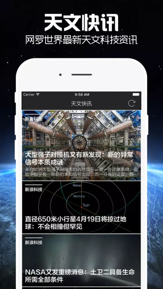 Capturas de tela do 天文爱好者 - 探索发现宇宙奥秘