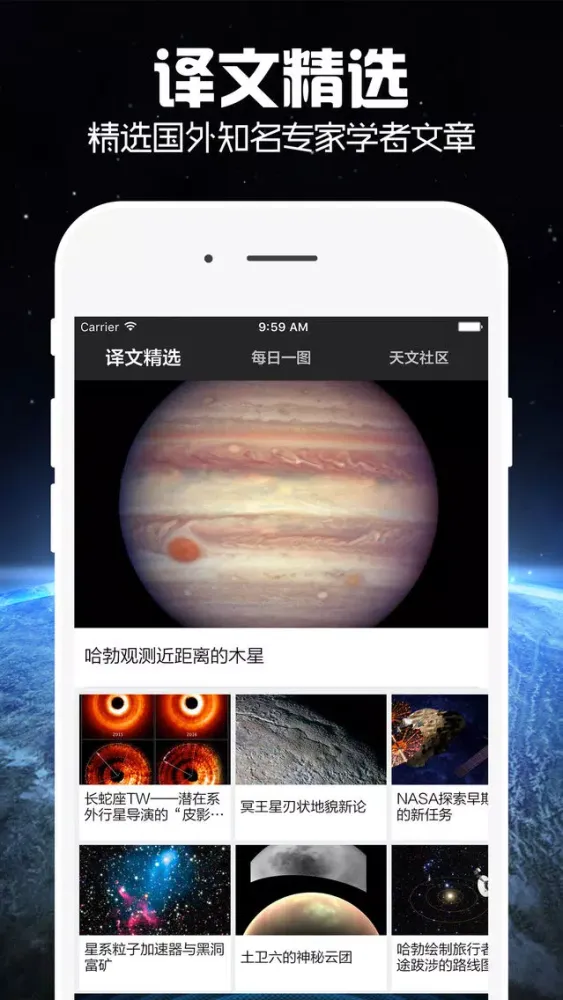 Capturas de tela do 天文爱好者 - 探索发现宇宙奥秘