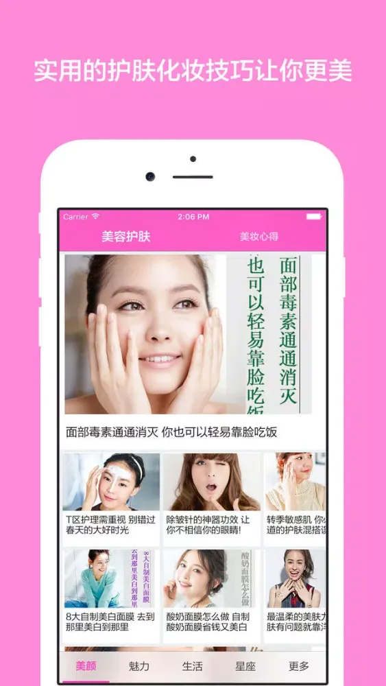 Ảnh chụp màn hình của 爱美 - 女神的美容护肤时尚穿搭宝典