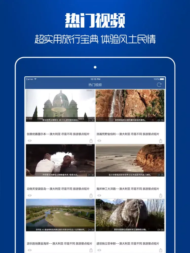澳洲旅行攻略 - 最全自由行攻略,特价酒店预订,驴友游记大全 iPad  Screenshots