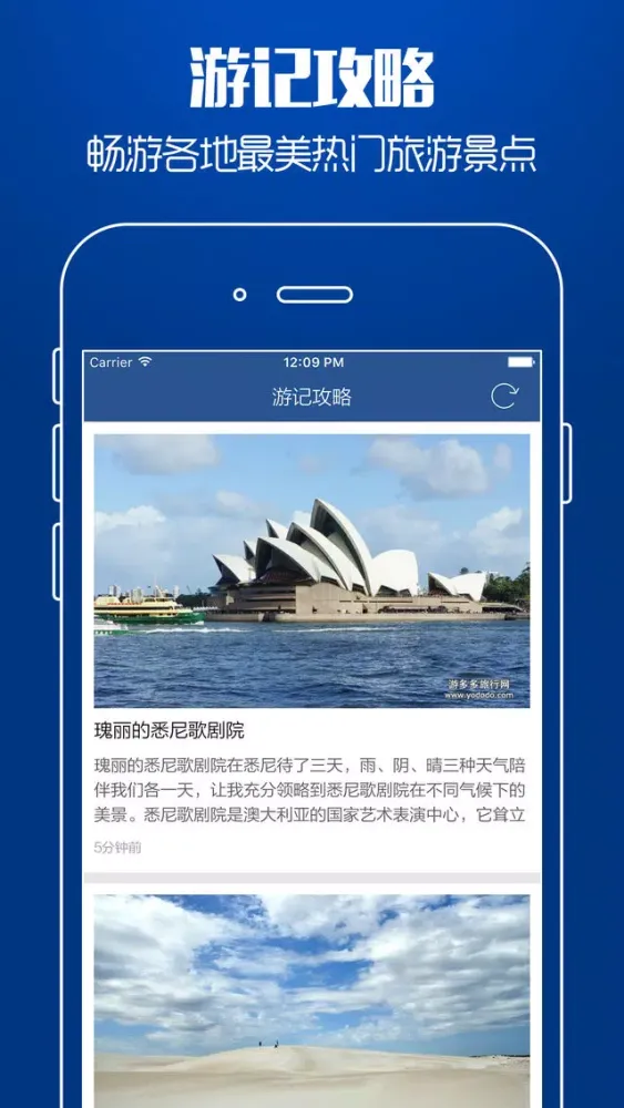 澳洲旅行攻略 - 最全自由行攻略,特价酒店预订,驴友游记大全 Screenshots