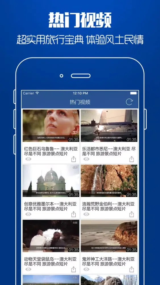 澳洲旅行攻略 - 最全自由行攻略,特价酒店预订,驴友游记大全 Screenshots
