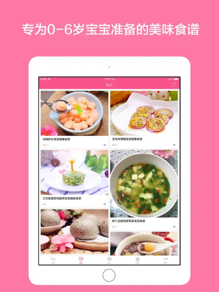 宝宝辅食 - 婴幼儿辅食营养食谱大全 iPad  سکرین شاٹس