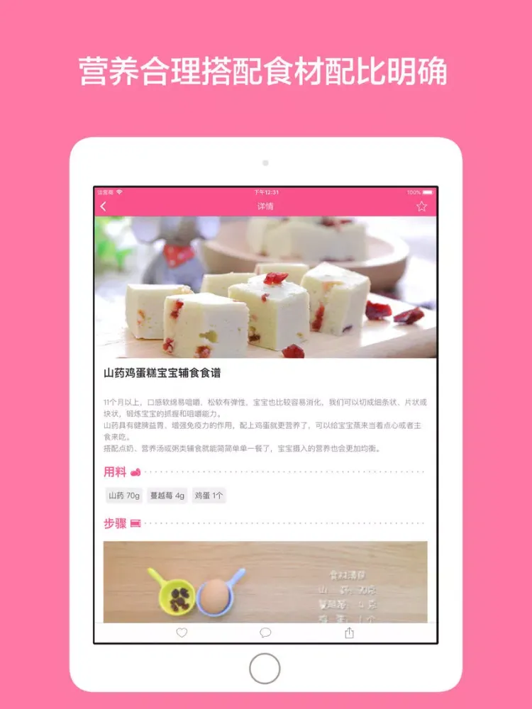 宝宝辅食 - 婴幼儿辅食营养食谱大全 iPad  سکرین شاٹس