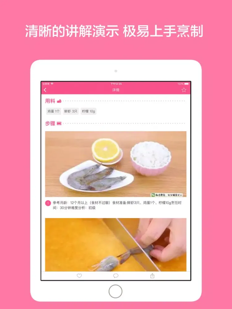 宝宝辅食 - 婴幼儿辅食营养食谱大全 iPad  سکرین شاٹس