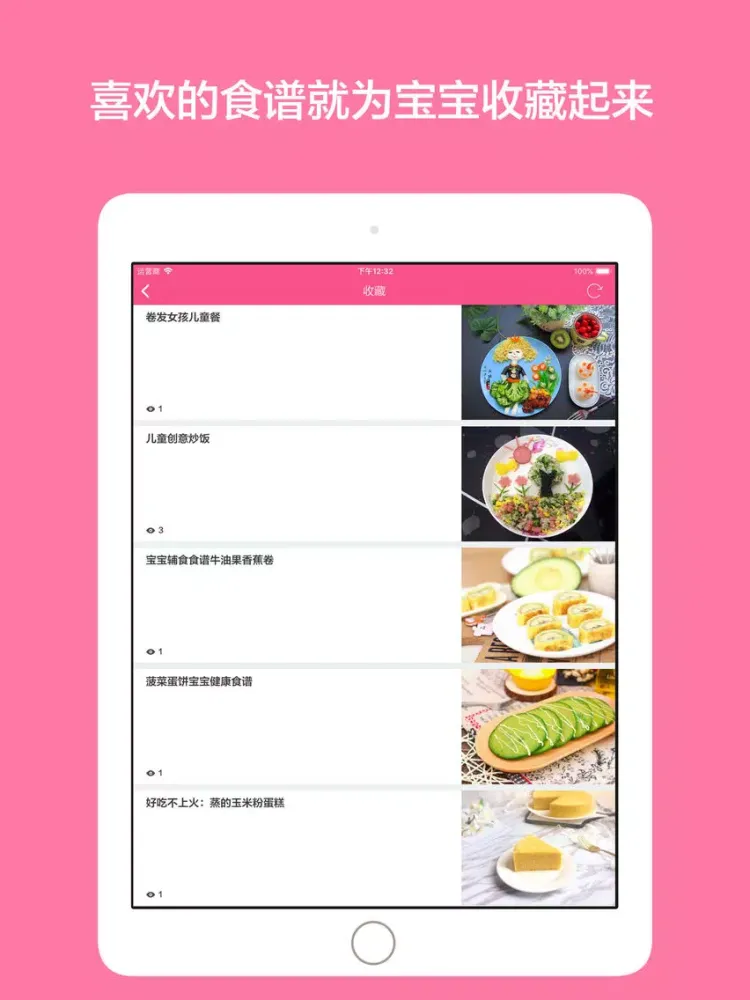 宝宝辅食 - 婴幼儿辅食营养食谱大全 iPad  سکرین شاٹس