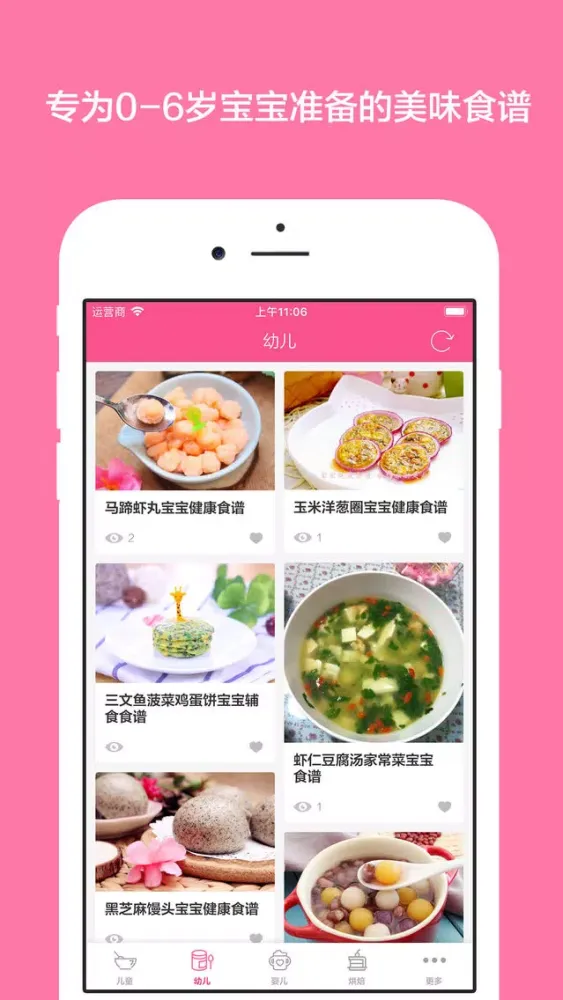 宝宝辅食 - 婴幼儿辅食营养食谱大全 سکرین شاٹس