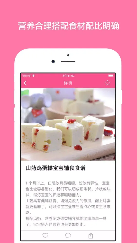 宝宝辅食 - 婴幼儿辅食营养食谱大全 سکرین شاٹس