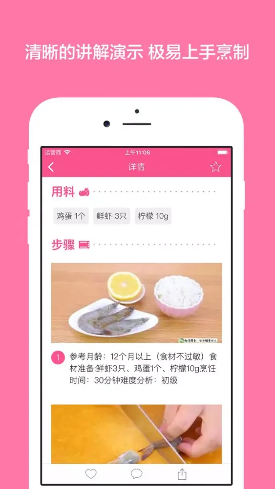 宝宝辅食 - 婴幼儿辅食营养食谱大全 سکرین شاٹس
