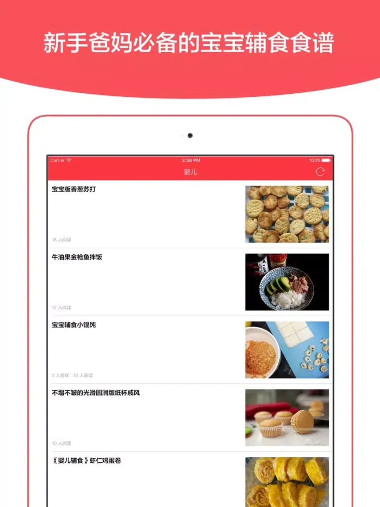 Capturas de pantalla de 辅食大全 - 断奶后的健康喂养指南 iPad 