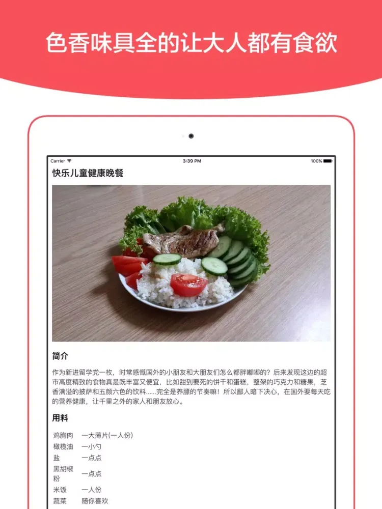 Capturas de pantalla de 辅食大全 - 断奶后的健康喂养指南 iPad 