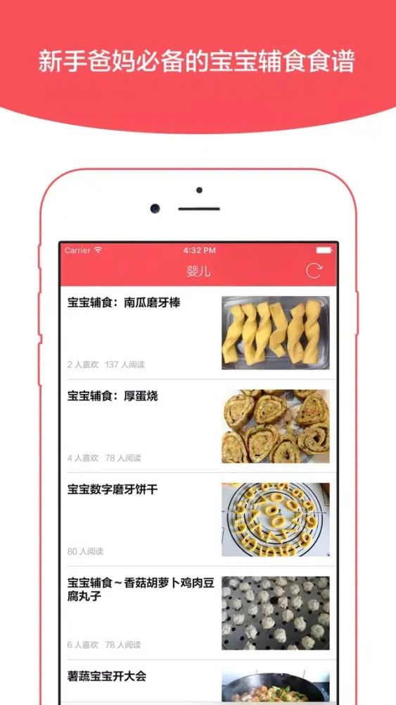 Capturas de pantalla de 辅食大全 - 断奶后的健康喂养指南