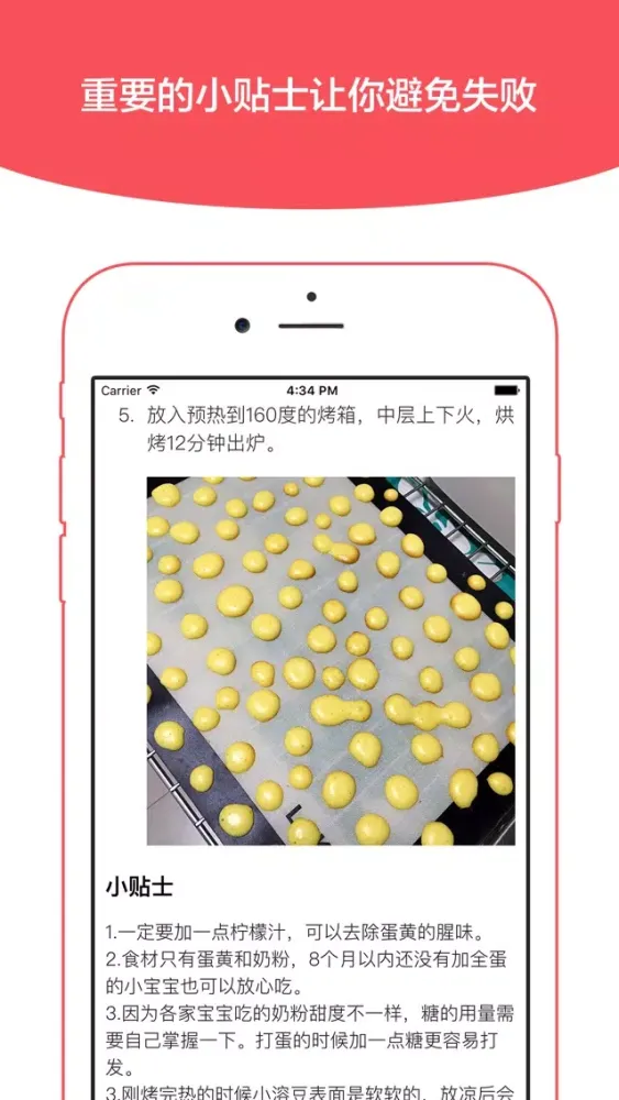Capturas de pantalla de 辅食大全 - 断奶后的健康喂养指南