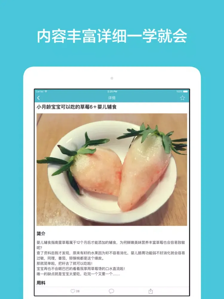 Screenshot di 宝宝食谱 - 专注0-6岁儿童营养美味辅食大全 iPad 