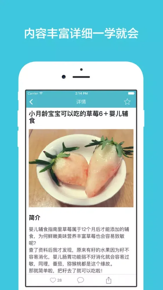 Screenshot di 宝宝食谱 - 专注0-6岁儿童营养美味辅食大全