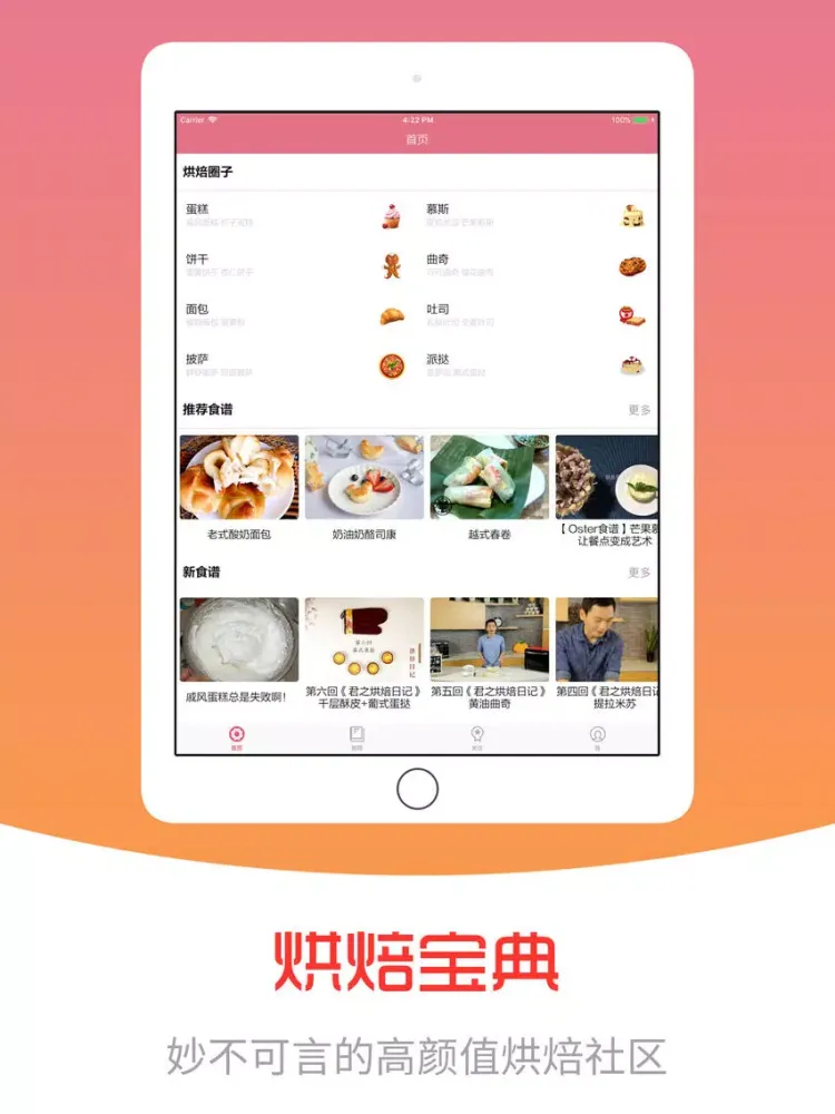 烘焙厨房 - 看视频学做甜品西点 iPad 应用截图