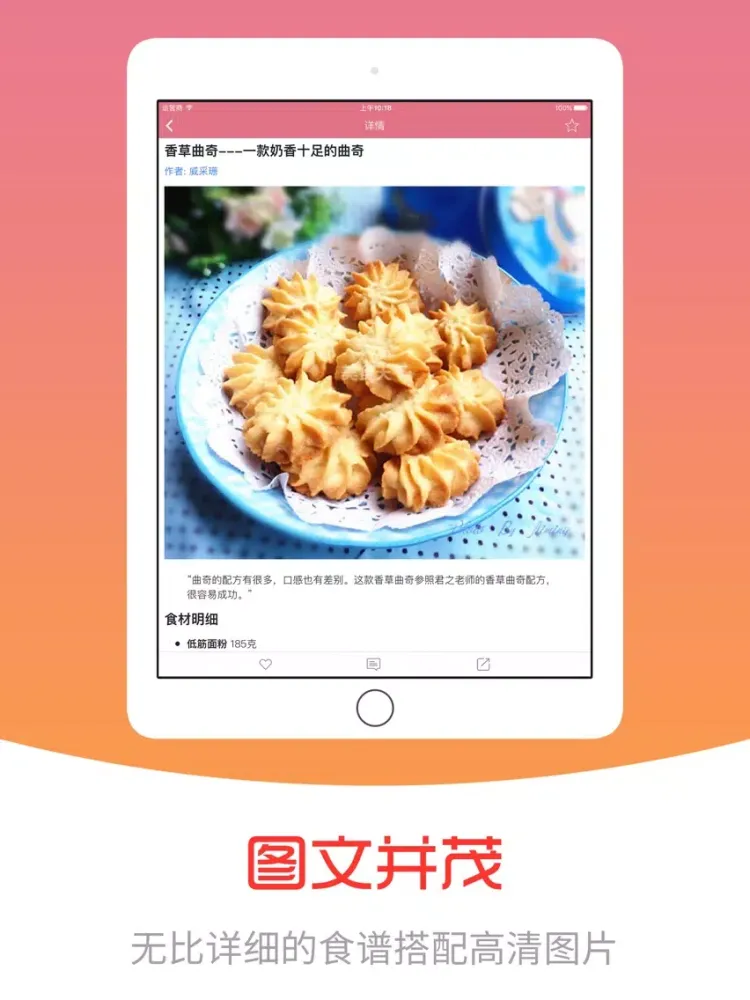 烘焙厨房 - 看视频学做甜品西点 iPad 应用截图