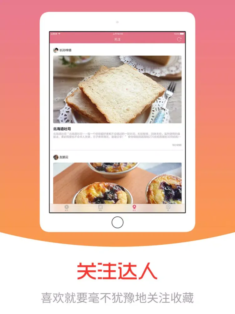 烘焙厨房 - 看视频学做甜品西点 iPad 应用截图