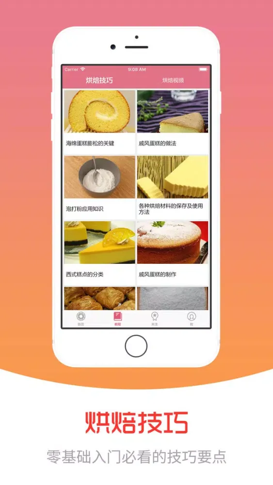 烘焙厨房 - 看视频学做甜品西点应用截图