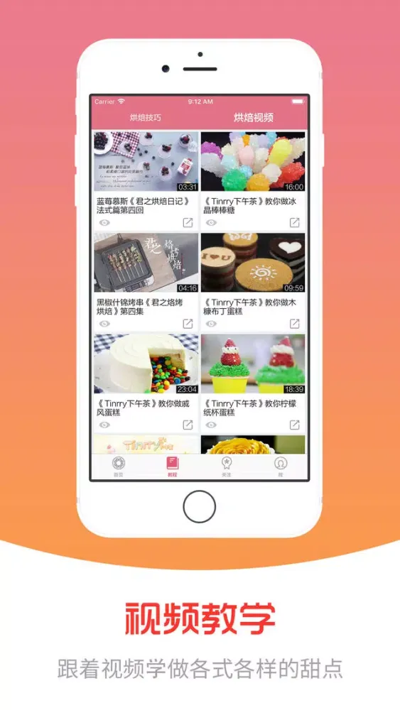 烘焙厨房 - 看视频学做甜品西点应用截图