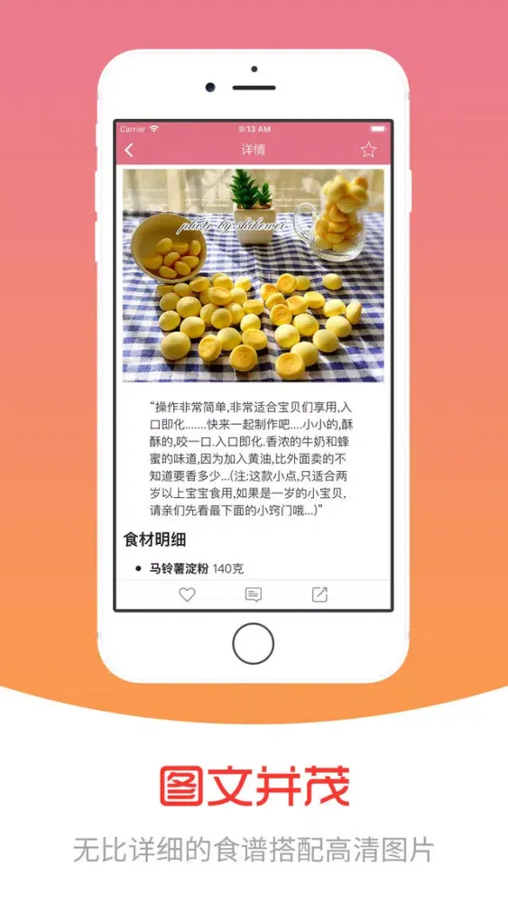 烘焙厨房 - 看视频学做甜品西点应用截图
