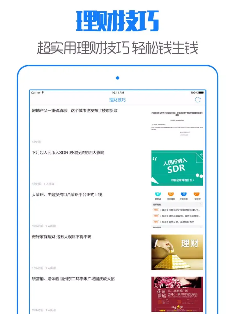 借钱吧 - 掌上借贷服务资讯平台 iPad 应用截图