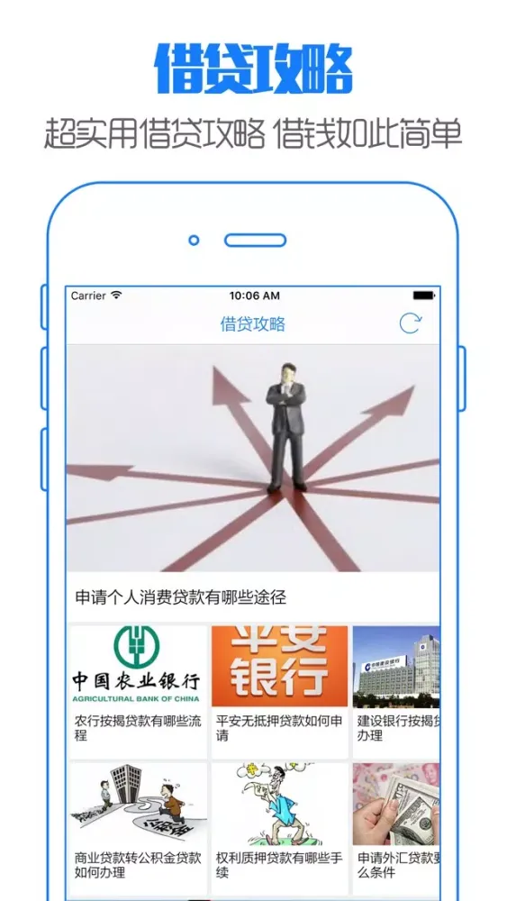 借钱吧 - 掌上借贷服务资讯平台应用截图