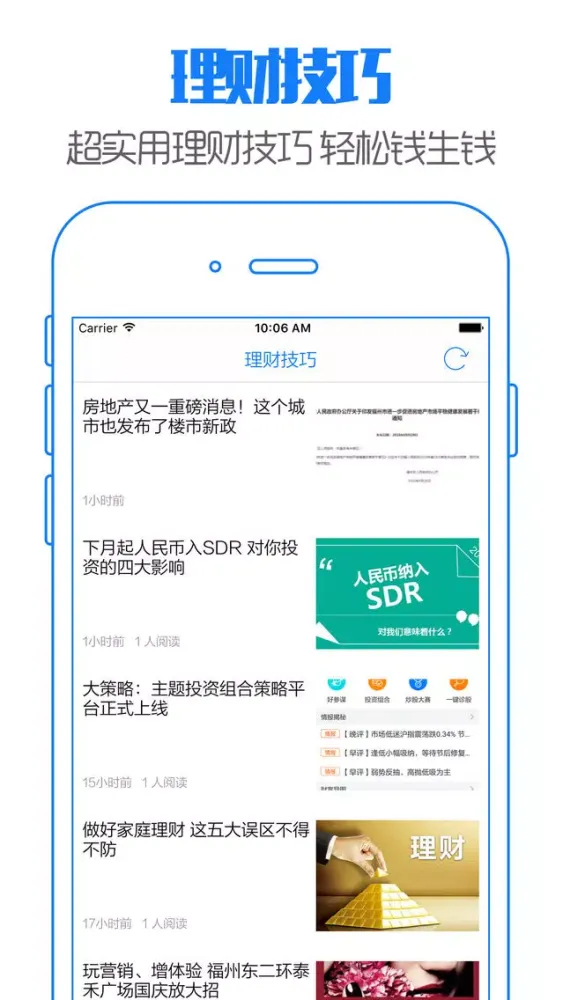 借钱吧 - 掌上借贷服务资讯平台应用截图