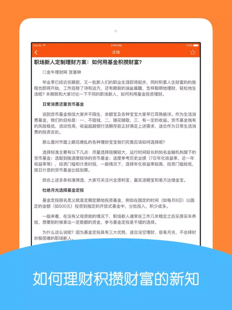 Captures d'écran de 乐钱进 - 贷款借钱,灵活额度,理财资讯 iPad 