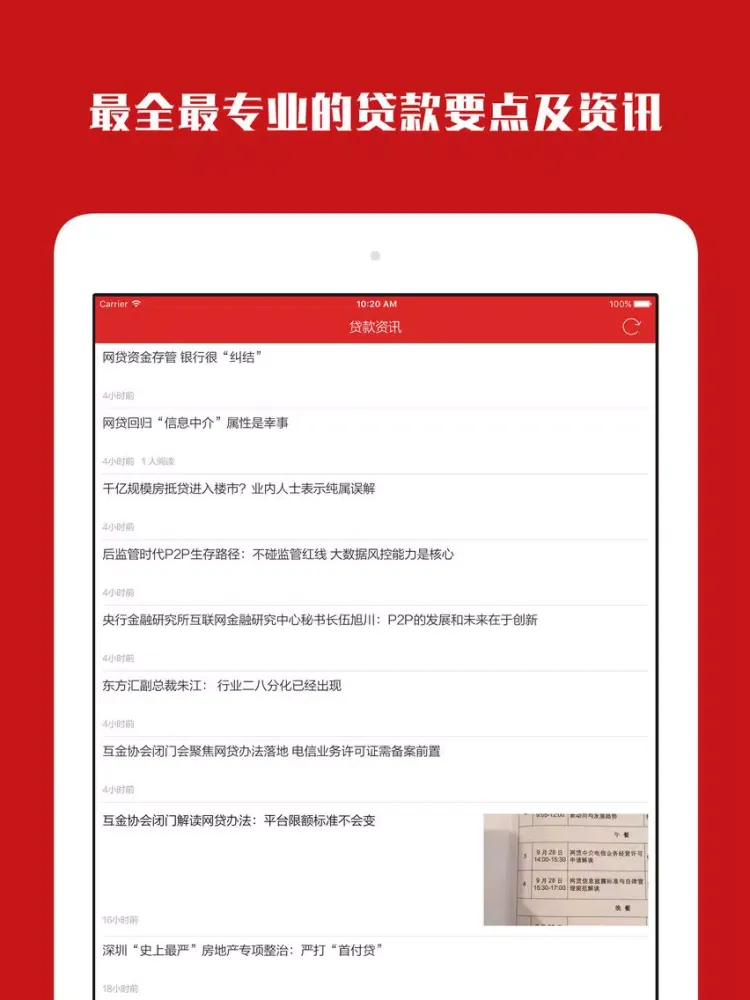 飞速贷 - P2P网贷最强攻略指南 iPad  स्क्रीनशॉट