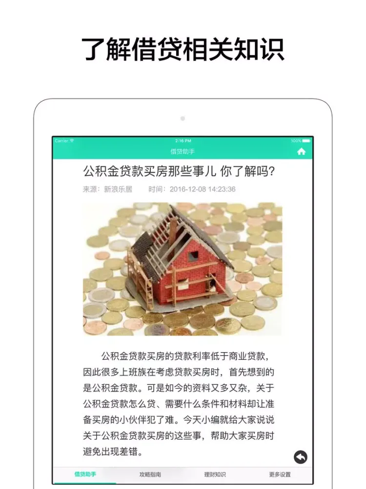 移动贷款 - 快速现金信用贷款资讯 iPad 應用截圖